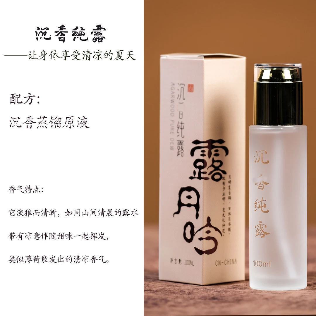 禅猫香舍沉香纯露 100ml装熏香天然室内家用夏日清爽古法萃取补水