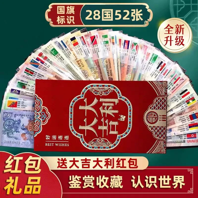 全新真币 28国52张不重复 外国钱币 纸币 世界各国货币 收藏 礼品