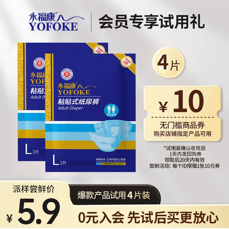 永福康成人纸尿裤试用装一次性老人尿不湿柔软透气瞬吸干爽4片装