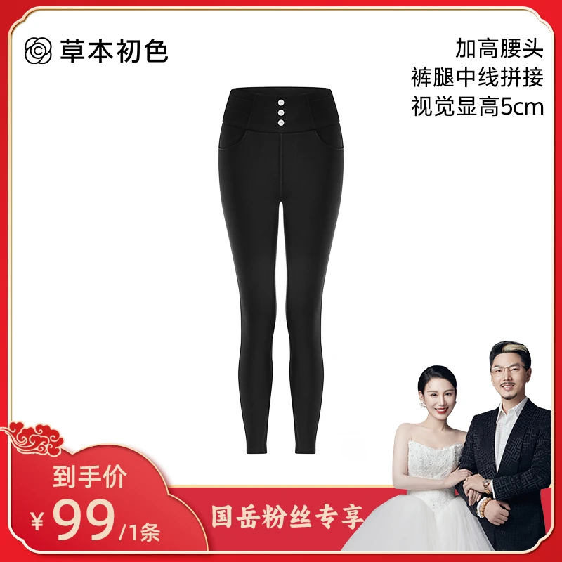 【国岳粉丝专享】草本初色时尚小黑裤女士显瘦高腰休闲外穿打底裤