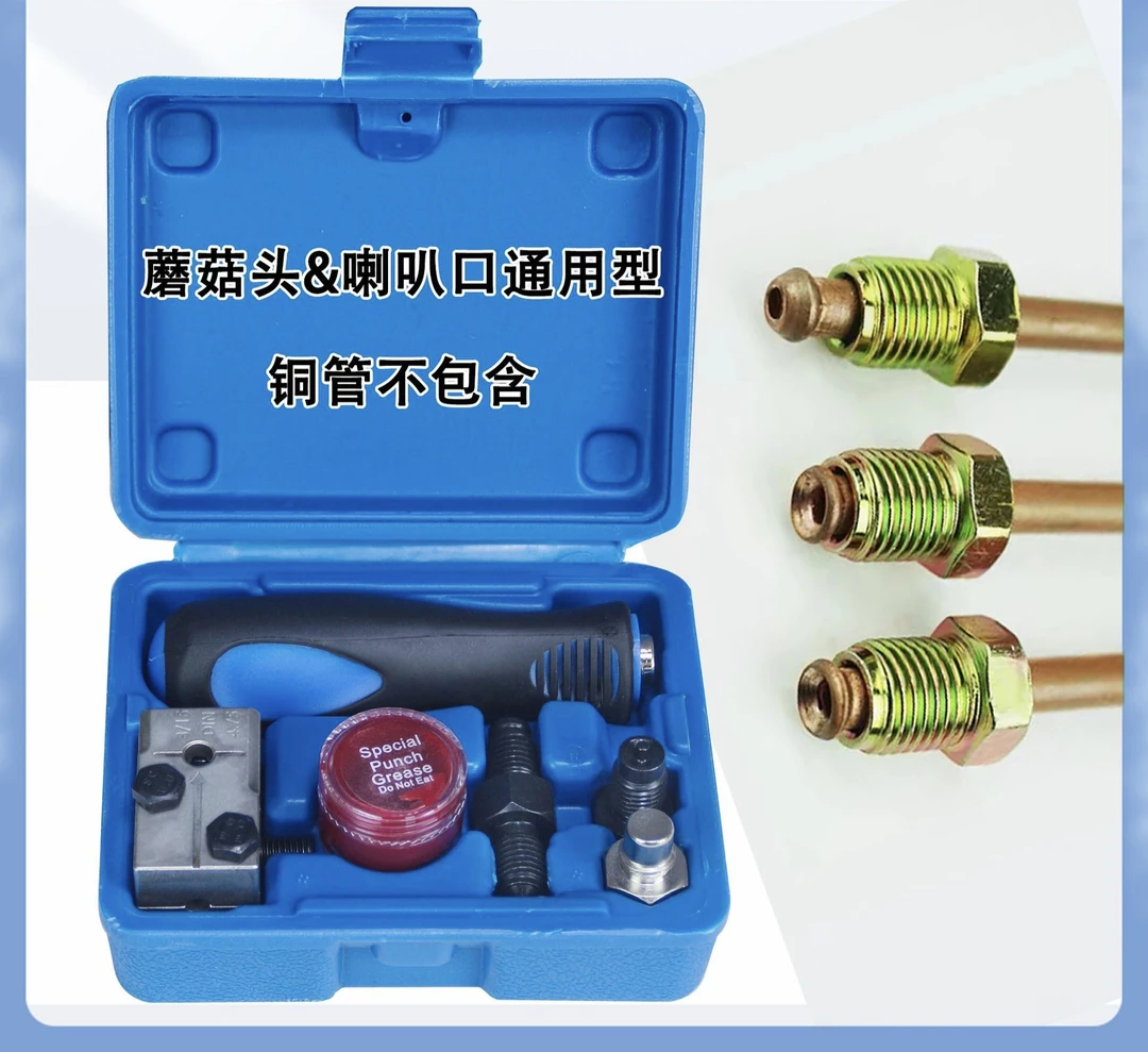 汽车刹车管扩口工具组套4.75mm  汽修汽保工作套装组件