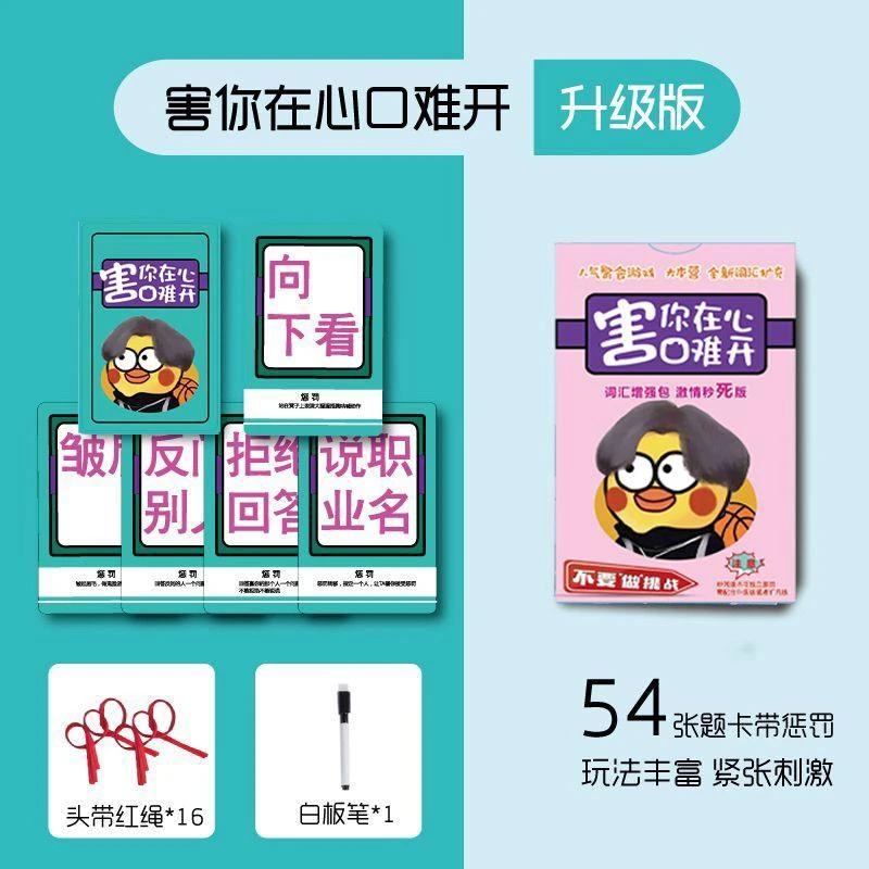 害你在心口难开不要做挑战卡片卡牌游戏秒死版桌游纸牌红绳