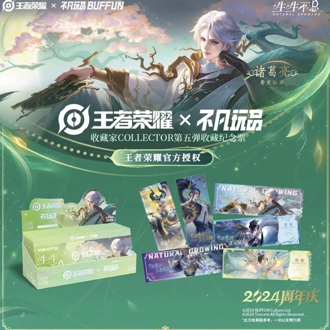 不凡玩品-王者荣耀第五弹生生不息盲盒