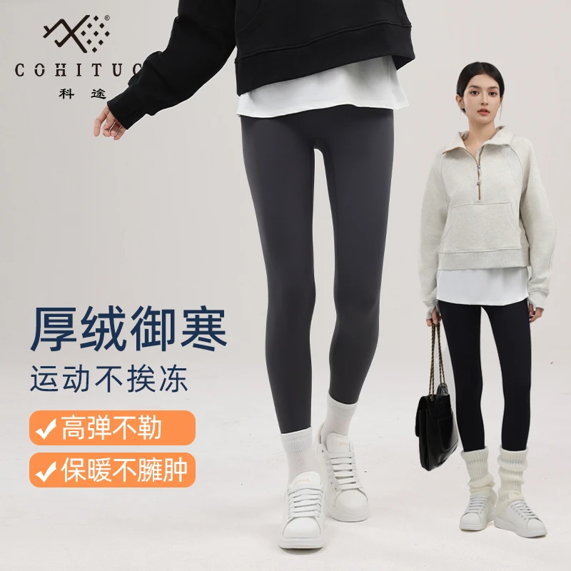 【厚绒】COHITUC加绒瑜伽紧身裤女提臀保暖打底裤高腰运动5103