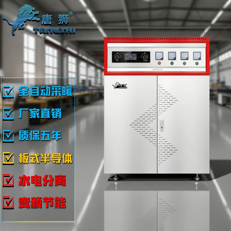 唐狮半导体电锅炉家用采暖全自动煤改电商用工业大功率ai智能恒温