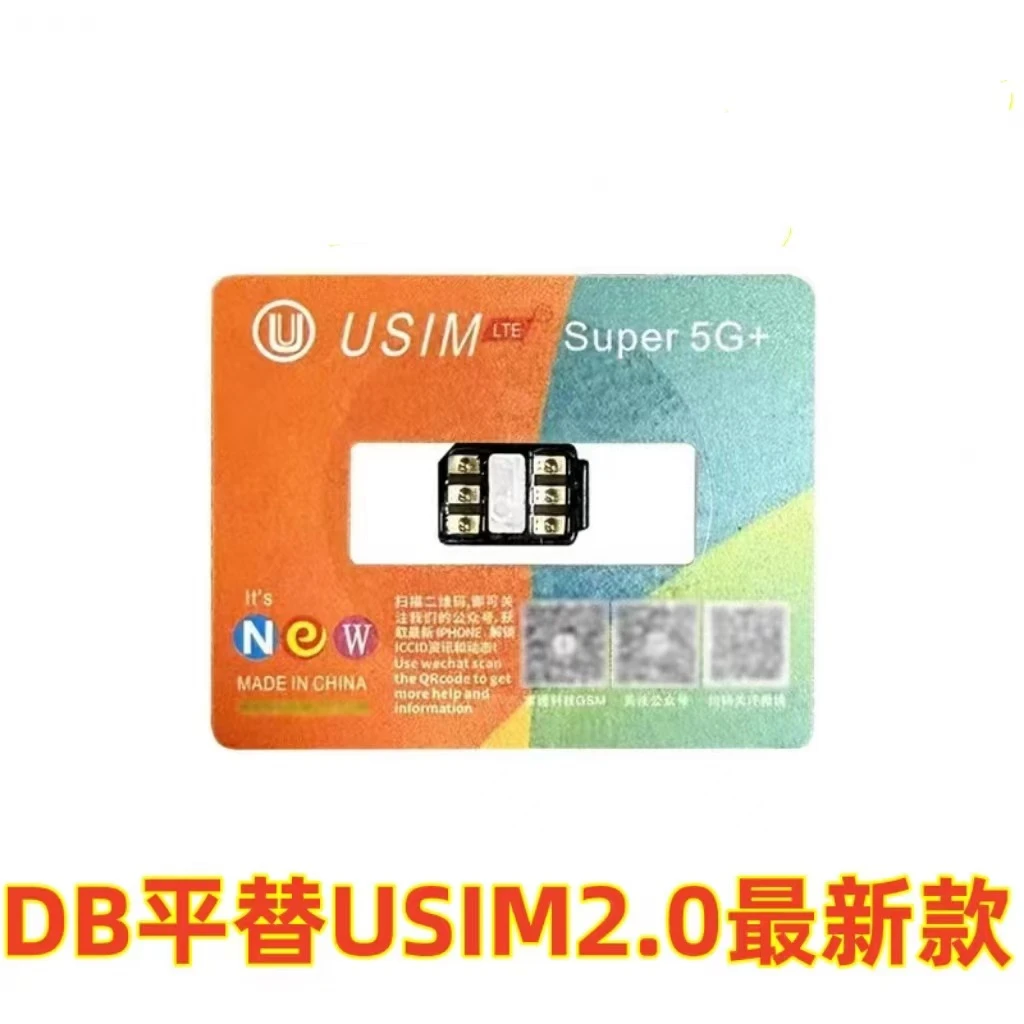 DB平替款usim全新一代卡贴5G+ V2.0极速版，超级5G+V2.0版本