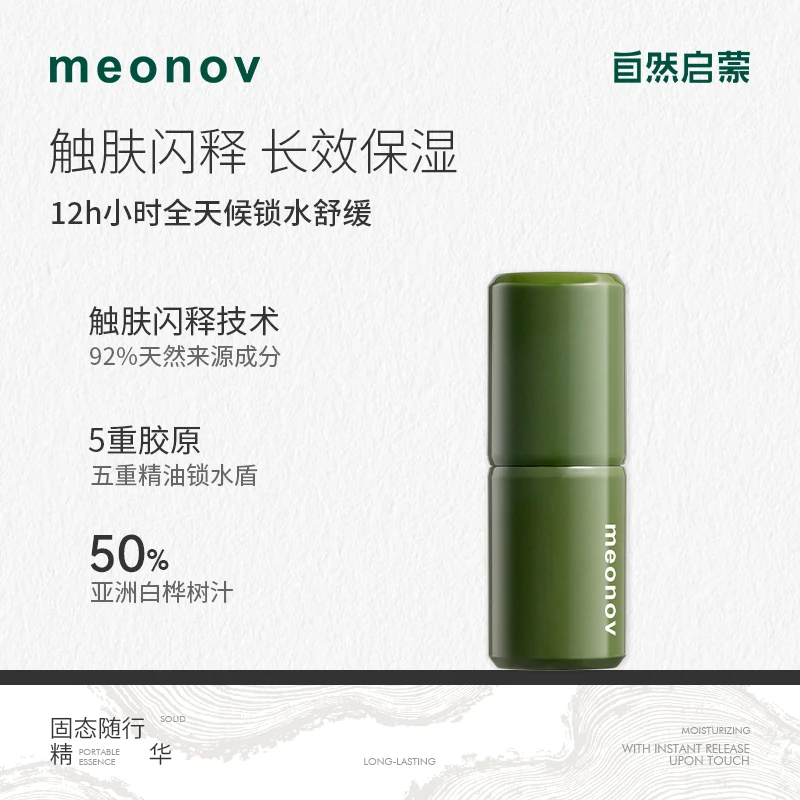 meonov自然启蒙水光闪充棒保湿补水防干裂缓解干燥水润舒缓便携