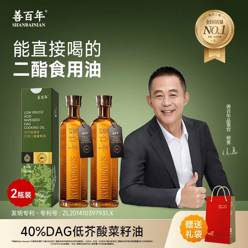 【侯勇代言】善百年低芥酸菜籽油甘油二酯食用油含DAG40% QX