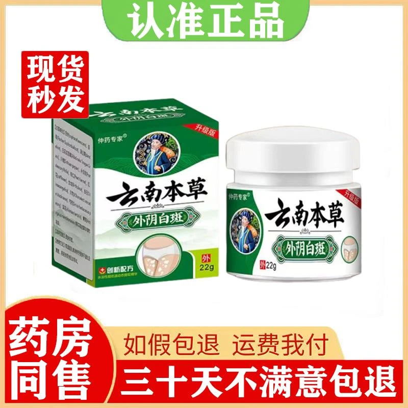 仲抑菌膏专家云南本草外阴白斑22g/盒药房同售