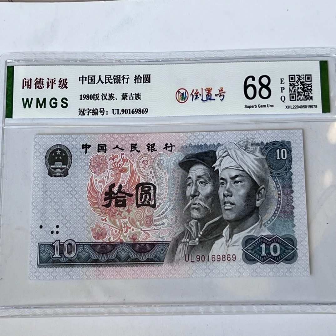 8010倒置号 90169869一枚