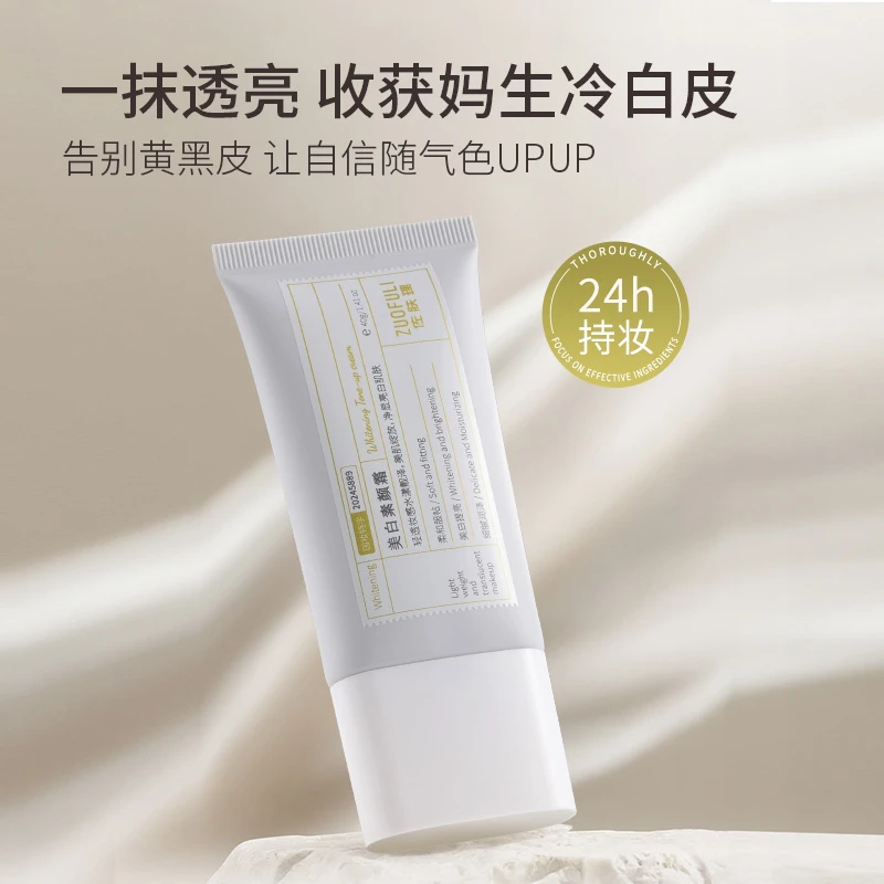 佐肤理透亮美白素颜霜