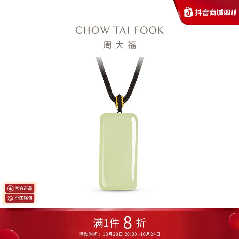 周大福新中式经典时尚国风圆润和田玉无事牌吊坠GEV64