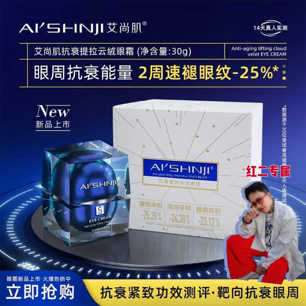 「红二专属」抗衰提拉眼霜 紧致保湿提亮重组填充 焕亮眼周肌肤