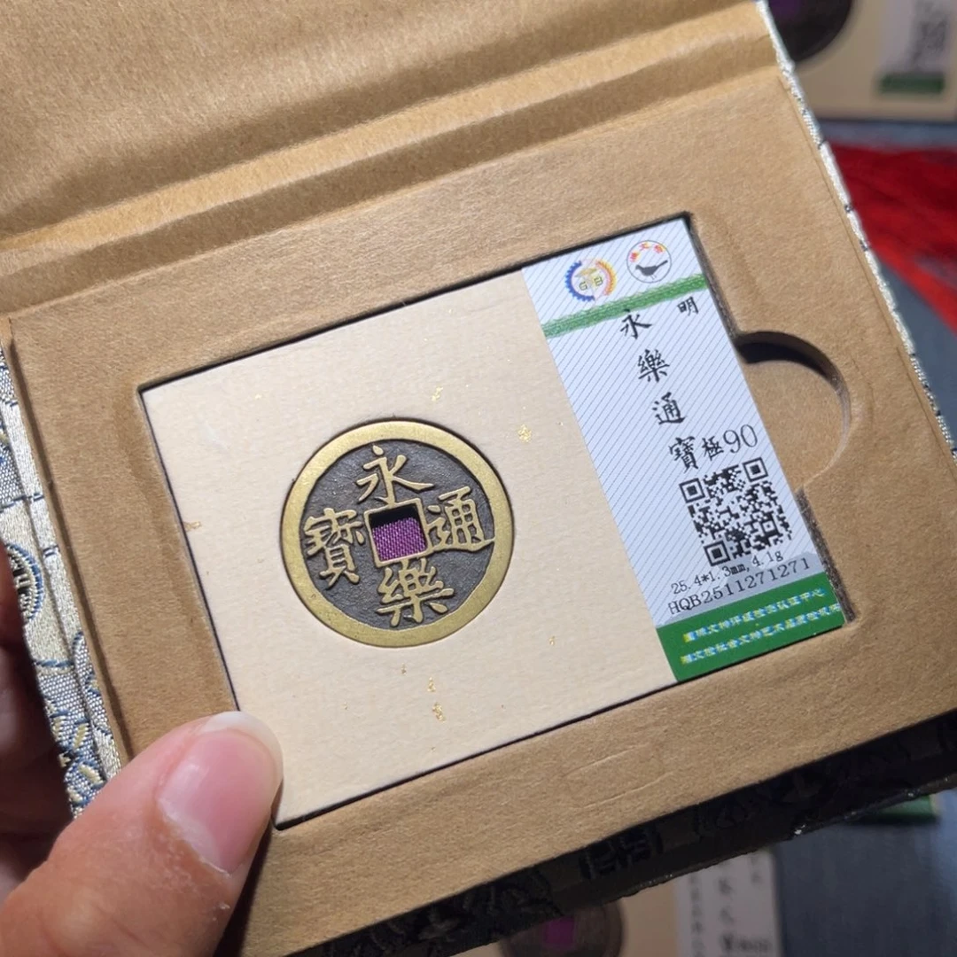 铜隆兴收藏兰兰永乐1271