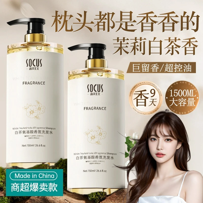 【商超优选】洗发水控油蓬松去屑持久留香家庭专用洗头膏发露女男士