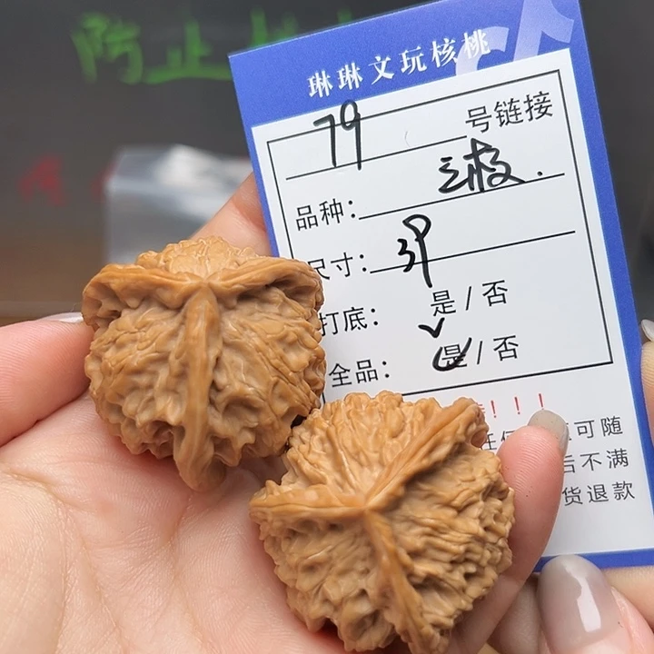 文玩核桃吊坠核桃79