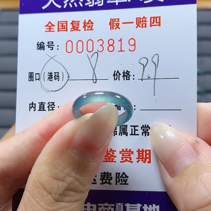 翡翠未镶嵌戒圈3819