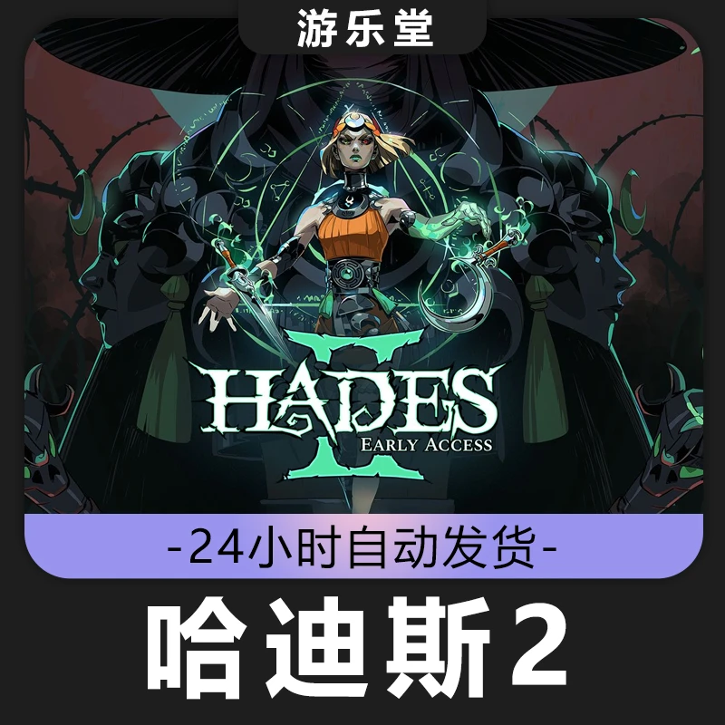 哈迪斯2 全球区 CDKey激活入库