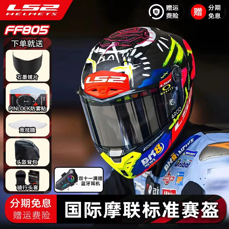 LS2碳纤维摩托车头盔男女机车赛车全盔赛盔四季通用夏雷霆奉FF805