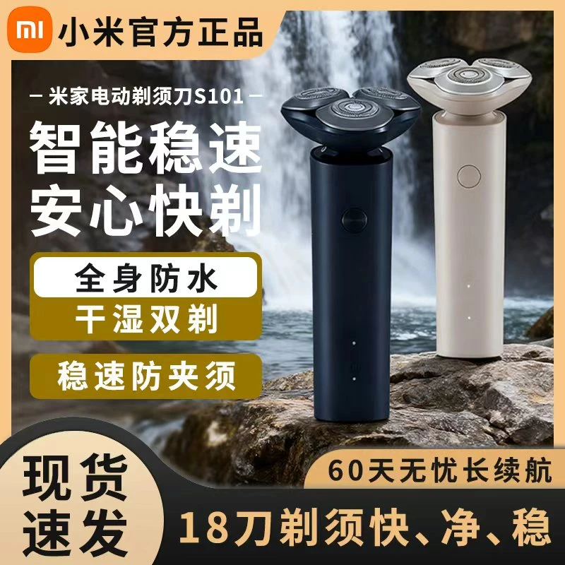 小米剃须刀S101 米家刮胡刀便携式水洗充电刮胡子刀防水干湿剃须