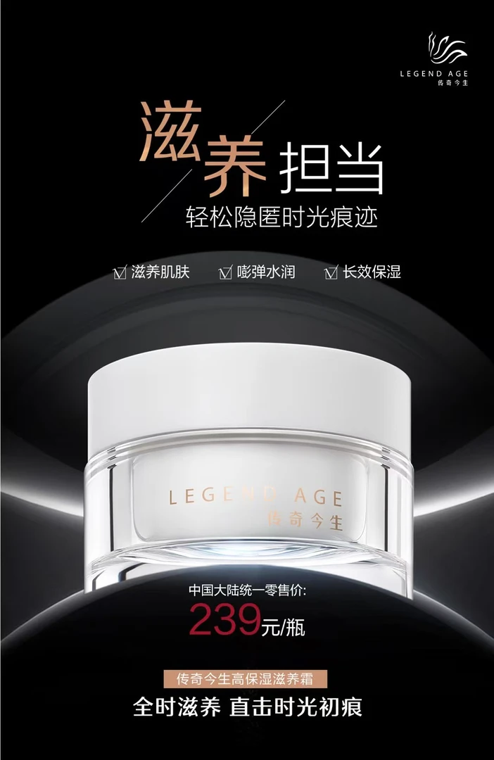 传奇今生高保湿滋养霜1瓶50g【刮码】