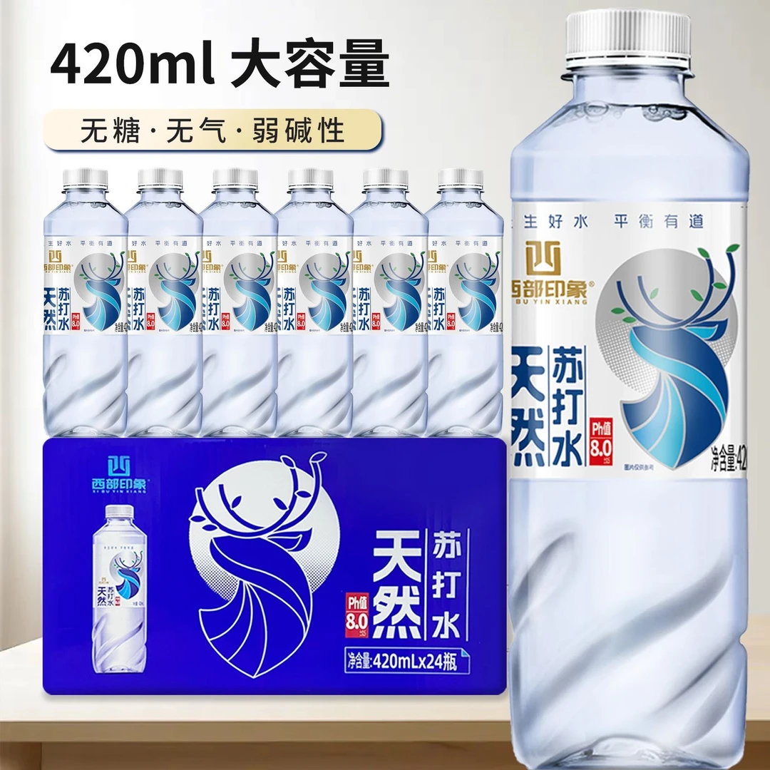 天然苏打水整箱批发420ml瓶装原味弱碱性饮用水商务高端西部印象