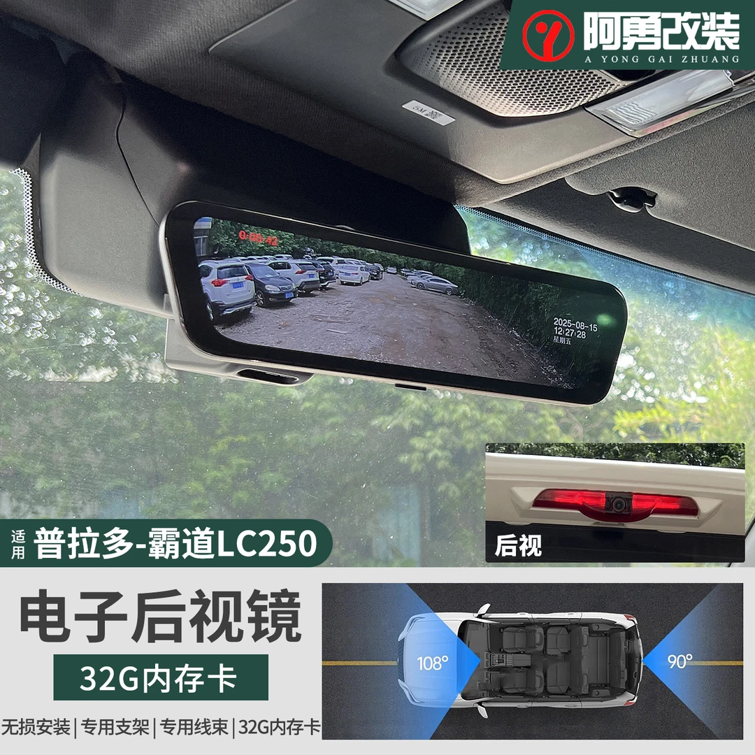 适用24-25款普拉多电子后视镜霸道LC250前后流媒体后视镜阿勇改装