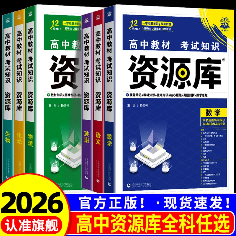 新版高中资源库语文数学英语物理化学教材考试基础知识手册