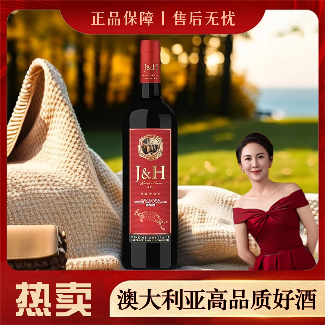 【原瓶进口】1澳洲晋赫庄园干红葡萄酒15.8度库纳瓦拉赤焰750ml