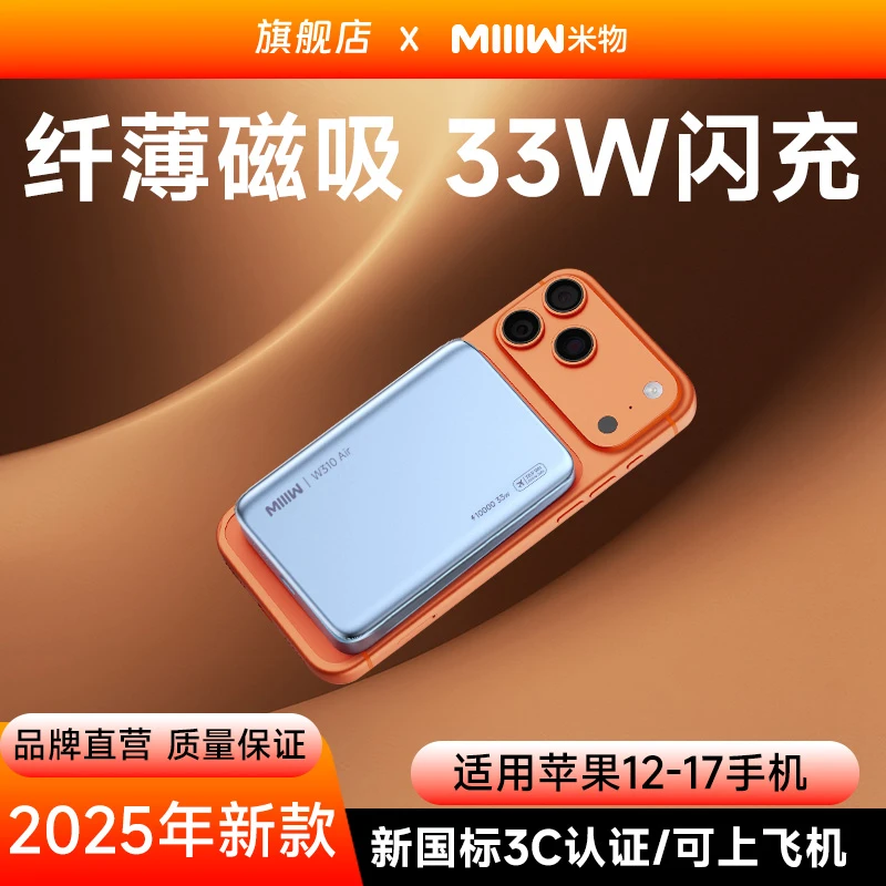 【薄如卡片】可上飞机米物10000mAh磁吸充电宝33W苹果安卓便携电源