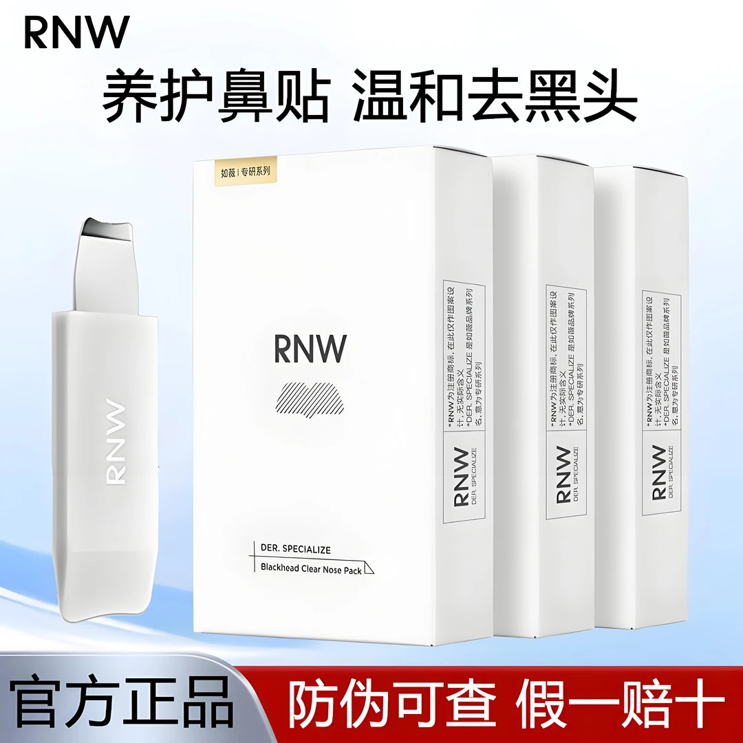 【三盒装】rnw鼻贴去黑头粉刺闭口清洁导出液收缩贴草莓鼻官方正品z