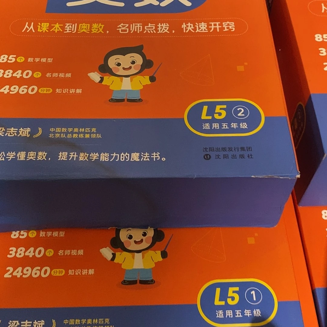 小学奥数5年级上下学期