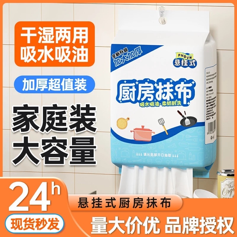 厨房纸巾吸油吸水专用超强去油擦手纸懒人抹布干湿两用纸挂式抹手