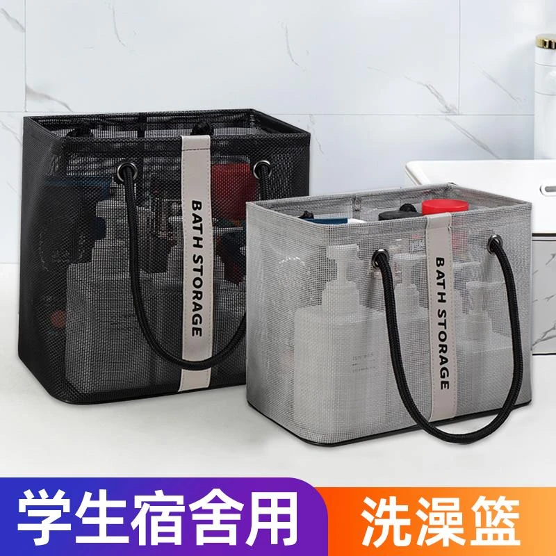 洗澡手提篮篮子网格收纳筐洗漱浴筐浴室用品洗浴置物挂篮学生宿舍