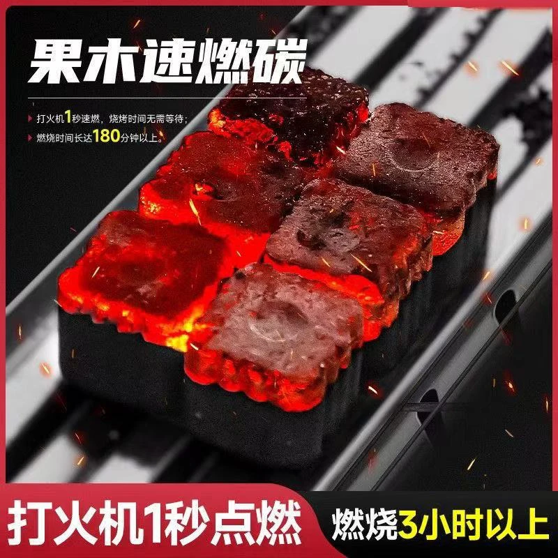 无烟碳烤炭烤精品烧烤速燃果木炭无明火油烟速燃炭室内专用烧烤碳