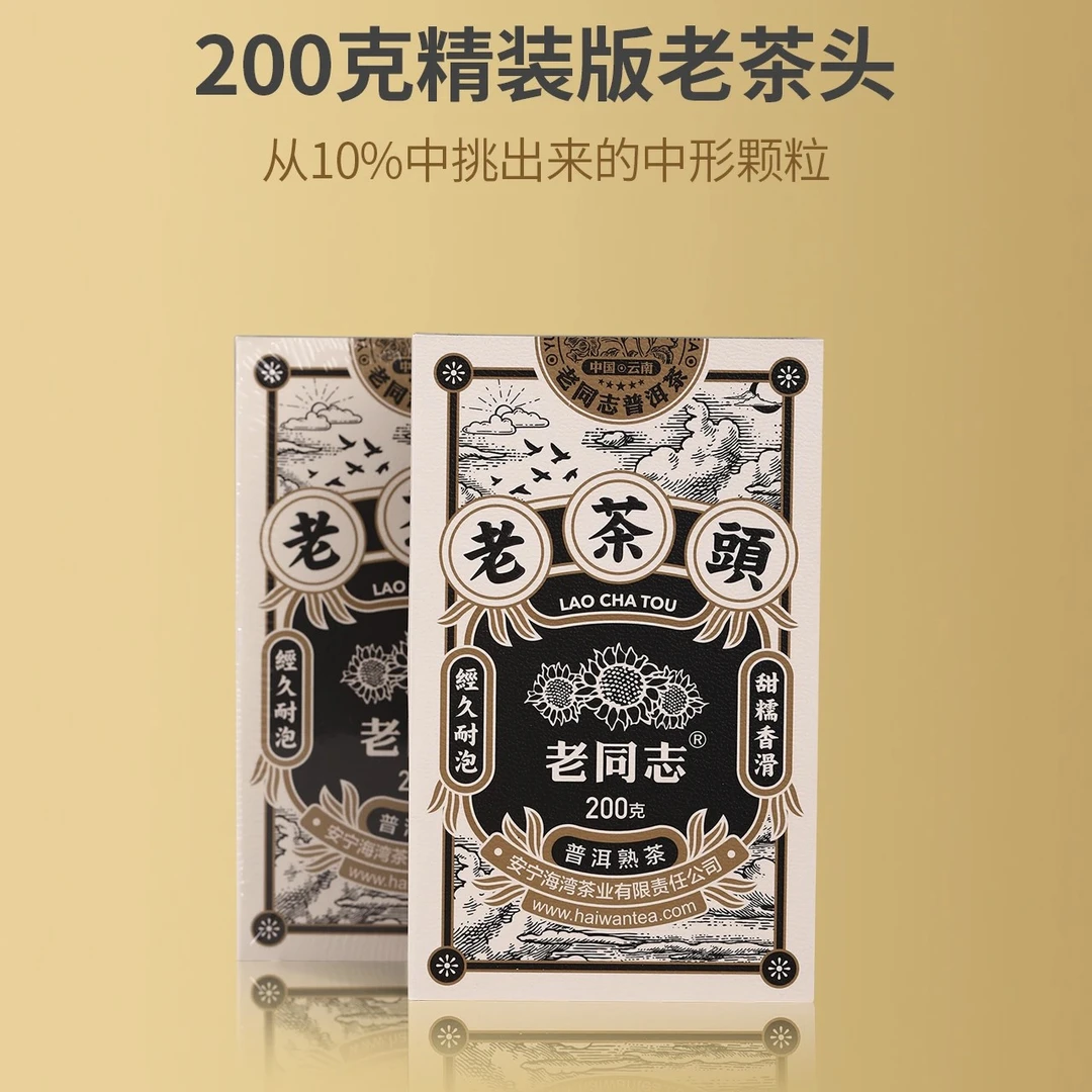 老同志2020年精品老茶头熟茶西北干仓普洱茶