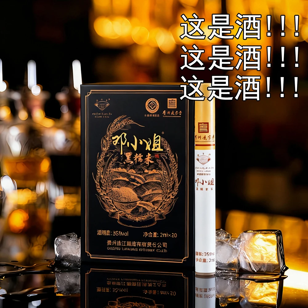 邓小姐黑糯米酒36度2ML*20支微醺X