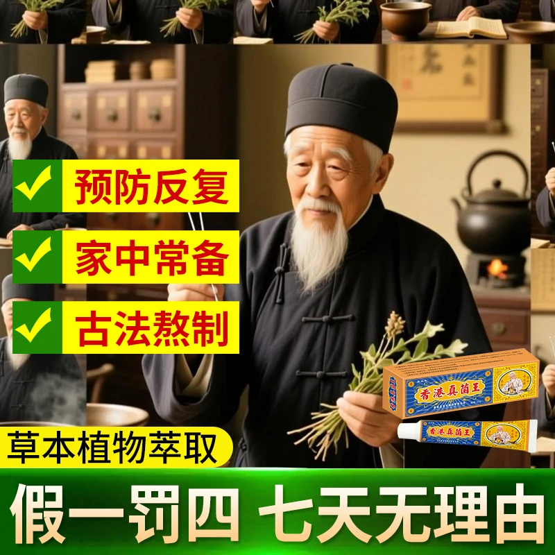 香港真菌王护理膏20g/支