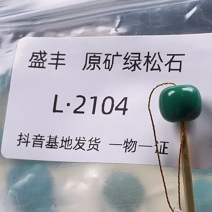 绿松石未镶嵌珠宝奇石8.9 8