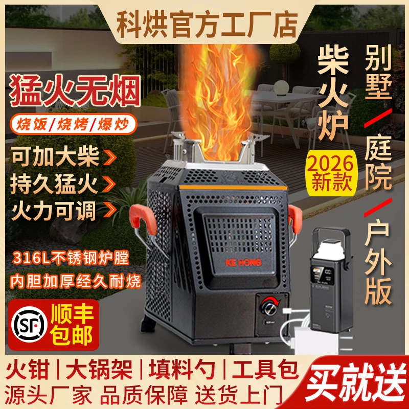 科烘无烟柴火灶庭院农村家用柴火炉野营户外便携气化炉子旅行新款