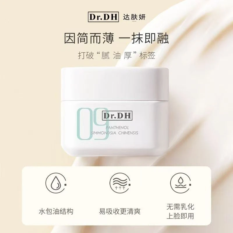 达肤妍B5精研面霜保湿修护面霜熬夜男女适用正品保障