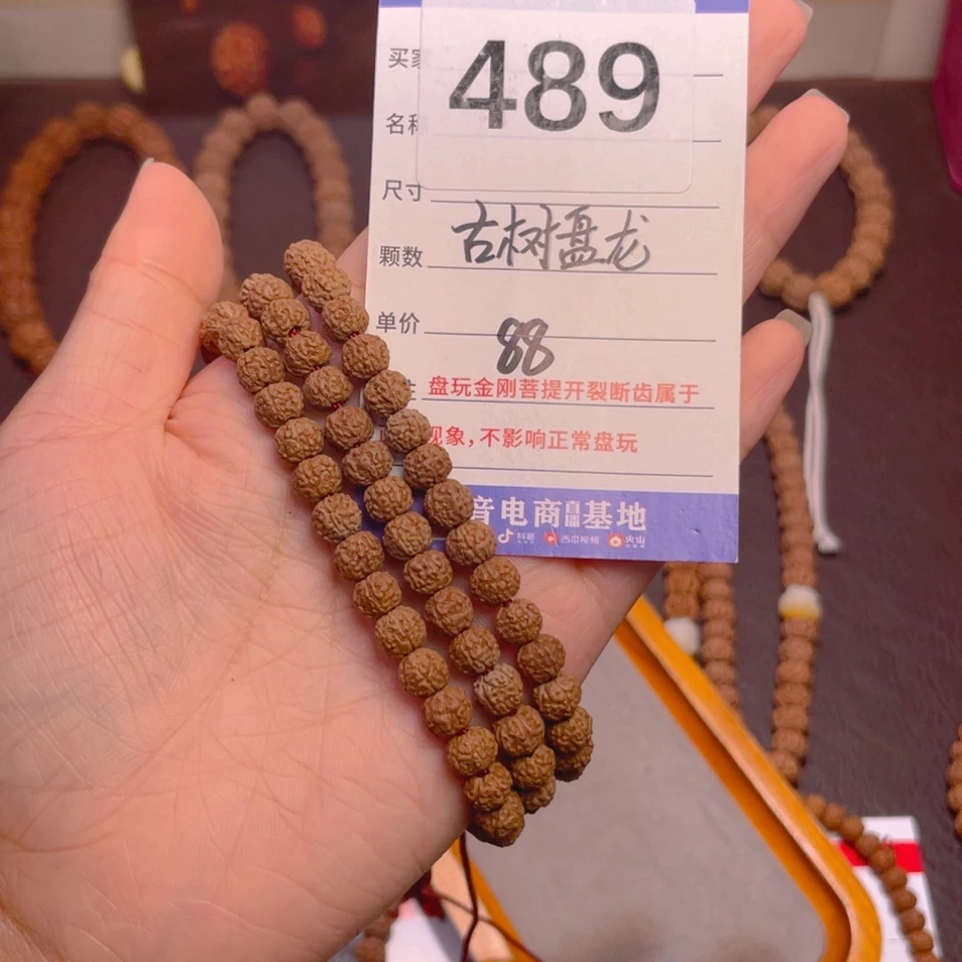 菩提489古树盘龙三圈绕手7+