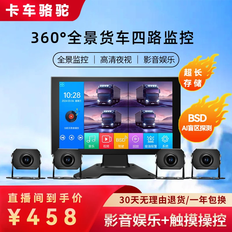 货车行车记录仪四路监控高清夜视停车监控倒车影像一体12V24V36v