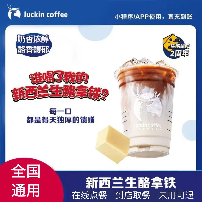【咖啡】新西兰生酪拿铁电子优惠卷全国通用未用可退