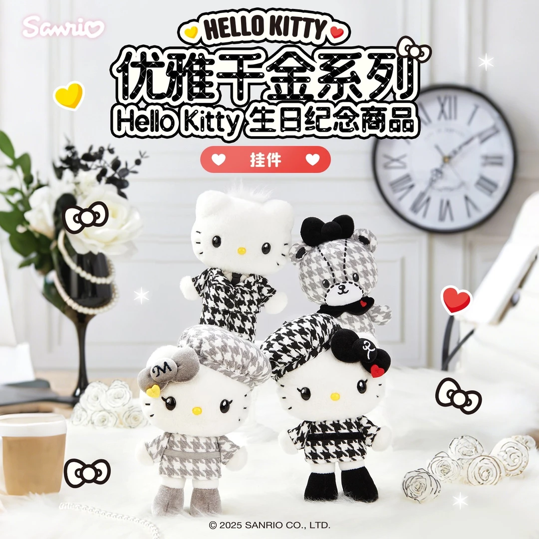 【现货秒发】Sanrio三丽鸥优雅千金系列HelloKitty丹尼尔挂件生日