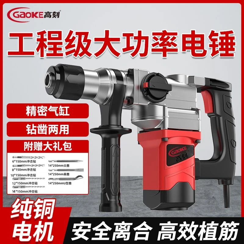 德系电锤冲击钻两用电镐大功率三用家用多功能工业级混凝土