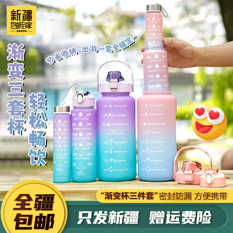 新疆包邮到家吸管水壶超大渐变杯三件套家用便携网红高颜值杯子