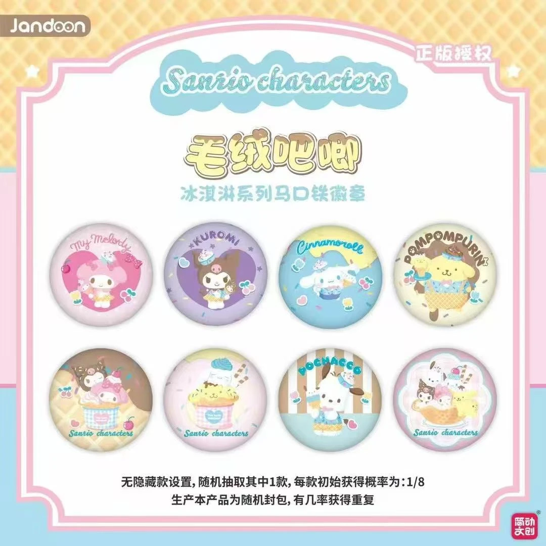 可可【拆盒】三丽鸥毛绒吧唧 潮玩盲盒代拆