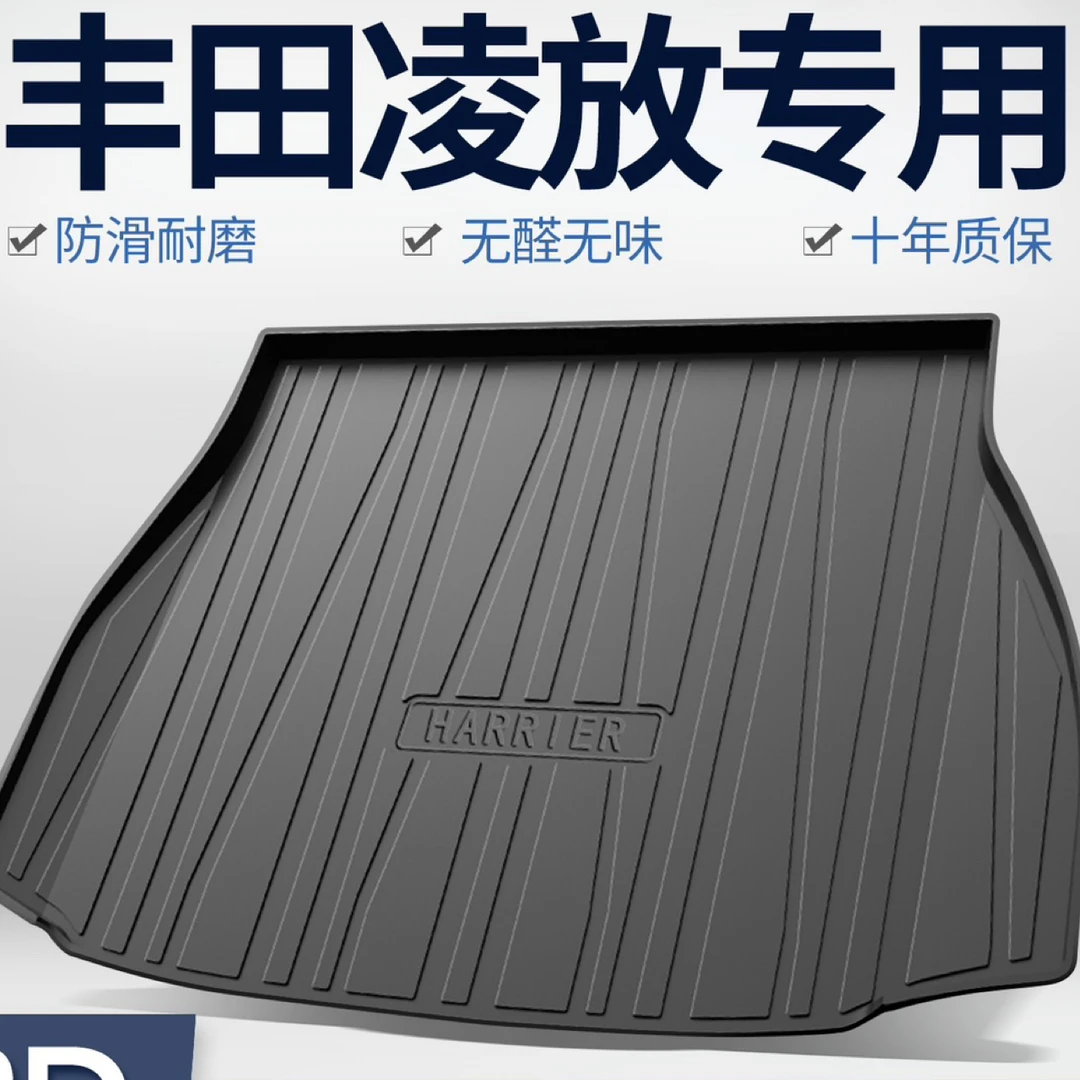 适用丰田凌放后备箱垫车内装饰用品大全专用改装配件汽车装尾箱垫