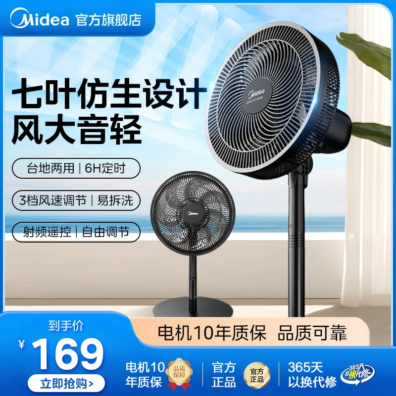 美的【遥控款】电风扇家用大风力节能轻音卧室台立两用定时落地ADR